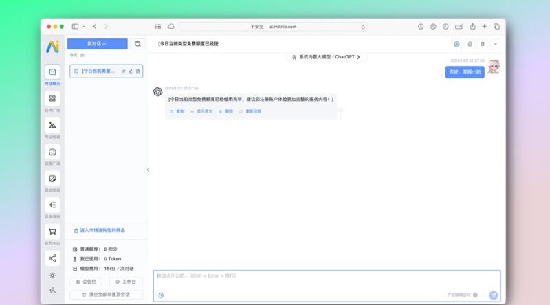 NineAI 2.4.0商业未编译开源版+整合版,NineAI最新安装部署教程-冷杉资源
