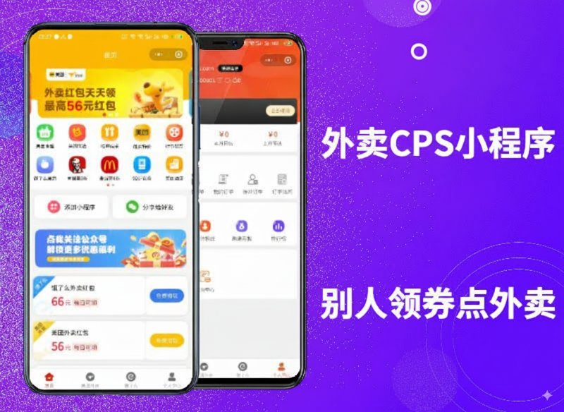外卖小程序源码v4.24.0外卖cps同城生活团购-冷杉资源