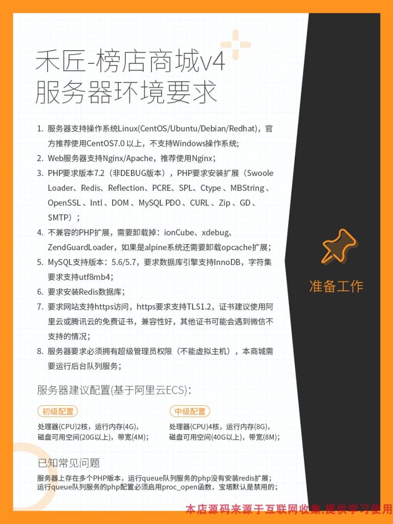 禾匠榜店商城V4_4.2.60全插件独立版全开源-冷杉资源